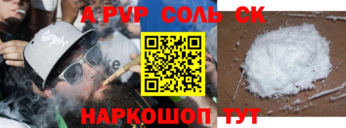 Таганрог  Alpha PVP VHQ  Вход с VPN  A PVP кристаллы  A-PVP  A PVP СК 