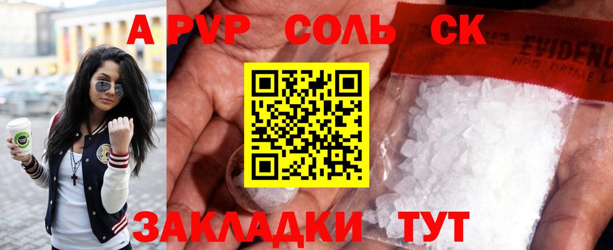 A PVP кристаллы Таганрог