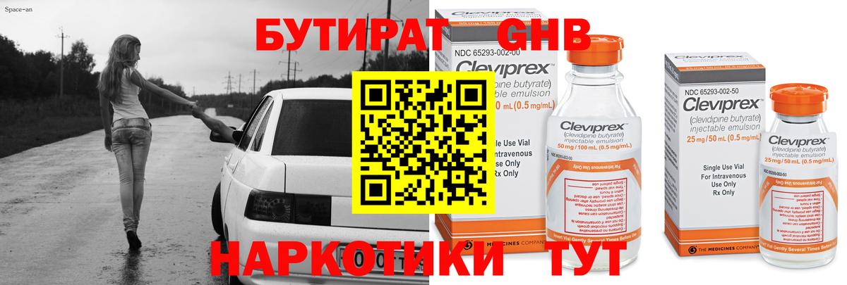 Бутират оксибутират Таганрог