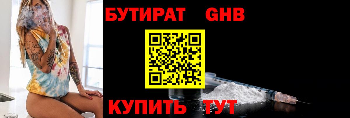 Бутират оксибутират  Вход с VPN  Таганрог 
