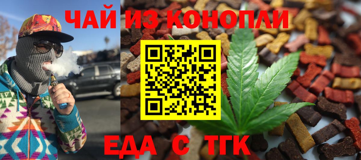 Cannafood марихуана Таганрог