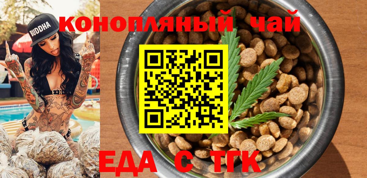 Таганрог  Cannafood марихуана  Вход с VPN 