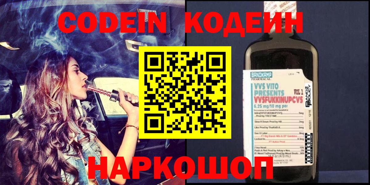 Таганрог  Кодеиновый сироп Lean напиток Lean (лин)  Вход с VPN 