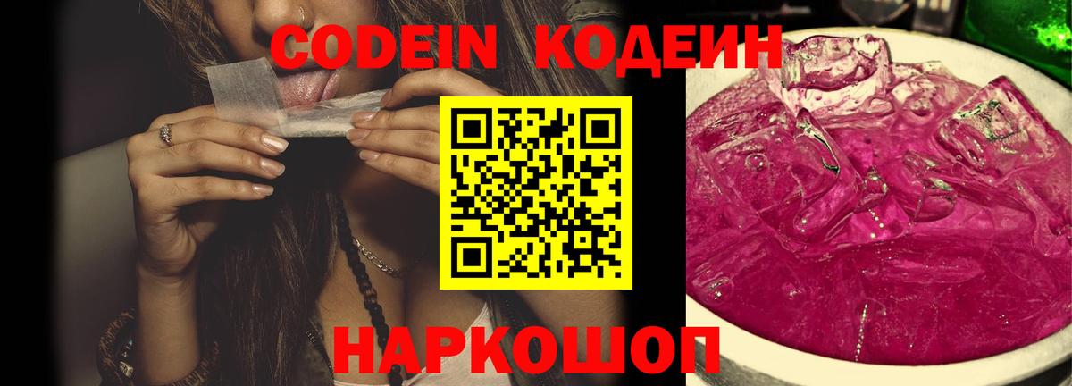 Кодеин напиток Lean (лин) Таганрог