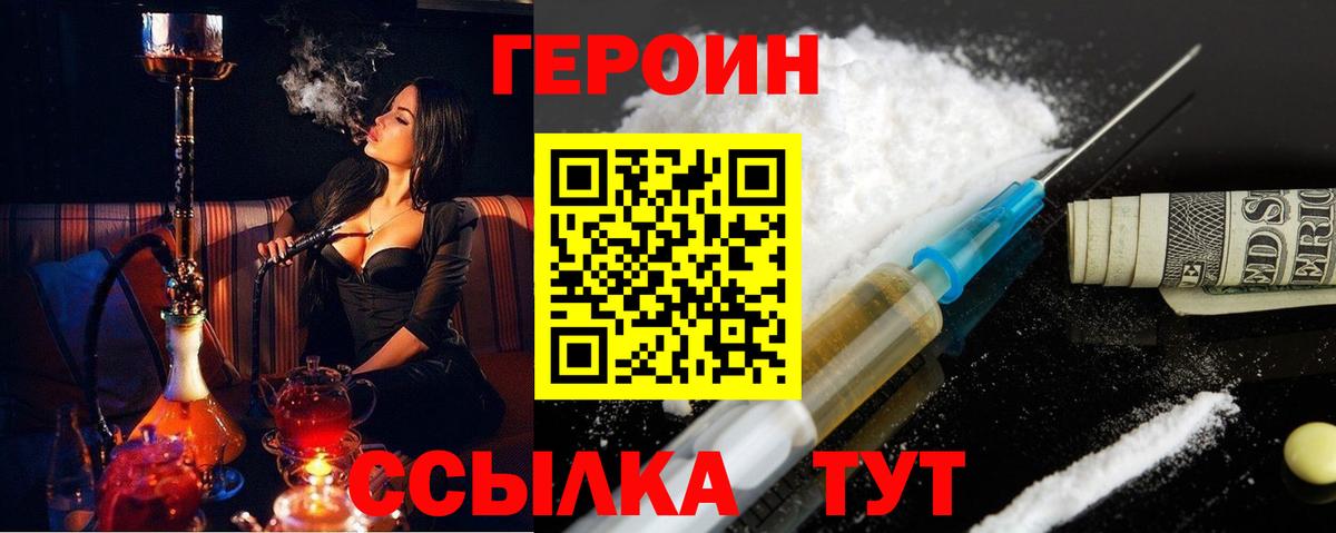 ГЕРОИН белый  Вход с VPN  Таганрог 