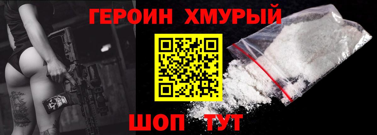 Героин VHQ Таганрог