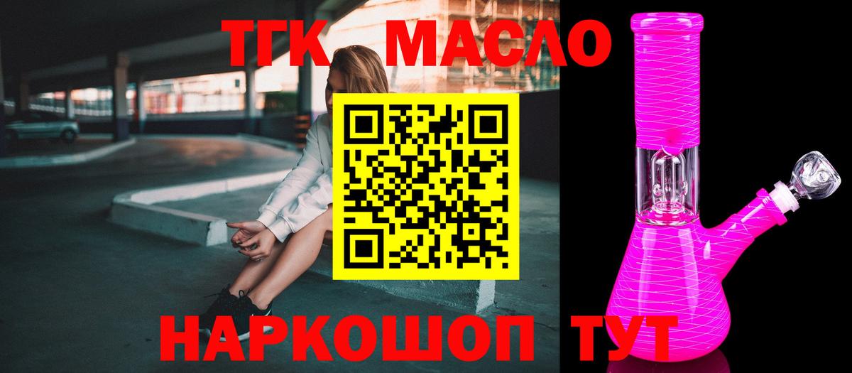 ТГК гашишное масло Таганрог